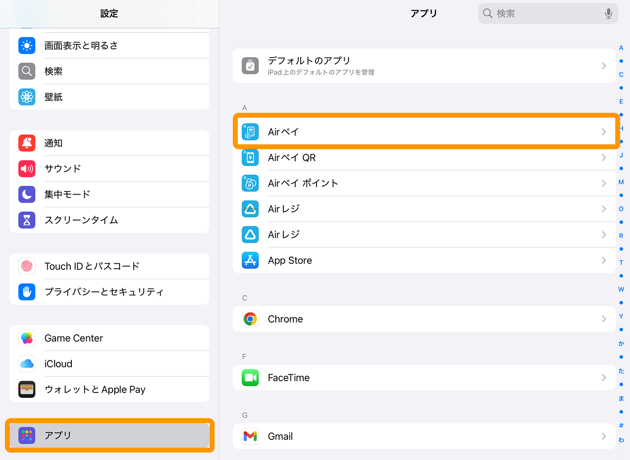 08 Airペイ アプリ 設定画面 アプリ