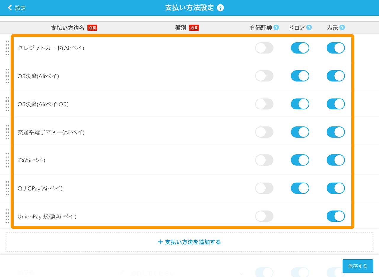 03 Airレジ アプリ 設定 支払い方法