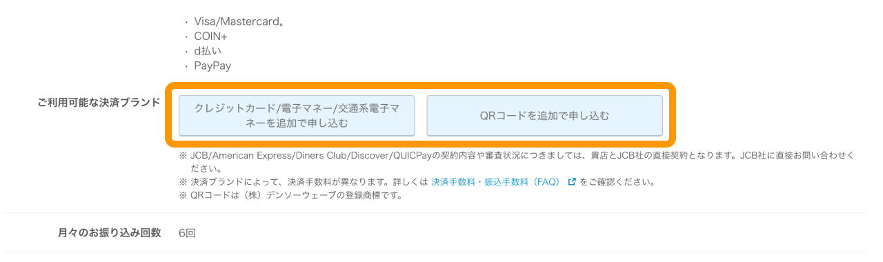 01 Airペイ 管理画面 契約情報
