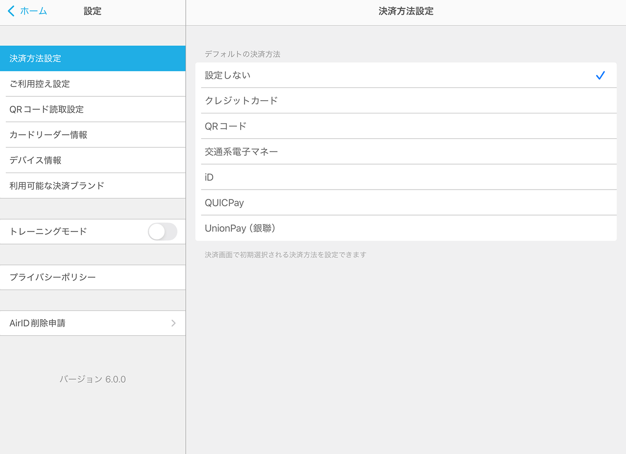 06 Airペイ Airペイ 設定