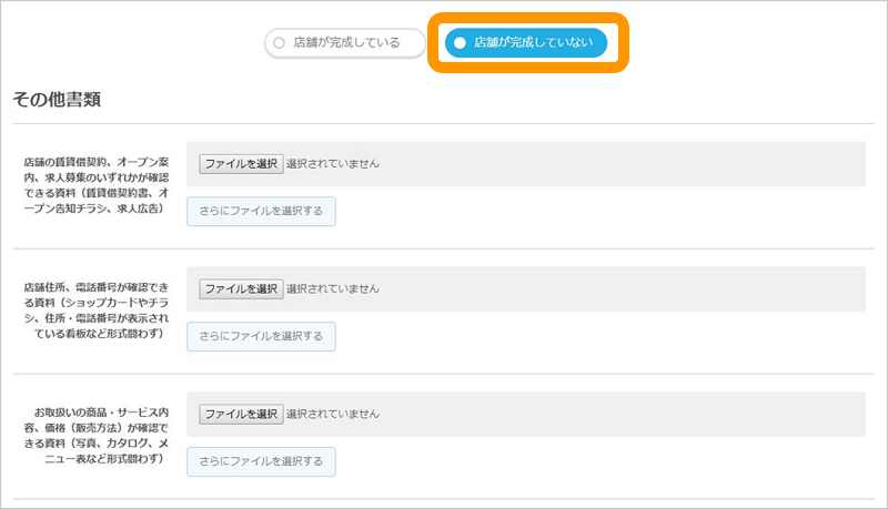 03 Airペイ 書類アップロード画面