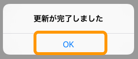 23 Airペイ ダイアログ 更新が完了しました OK