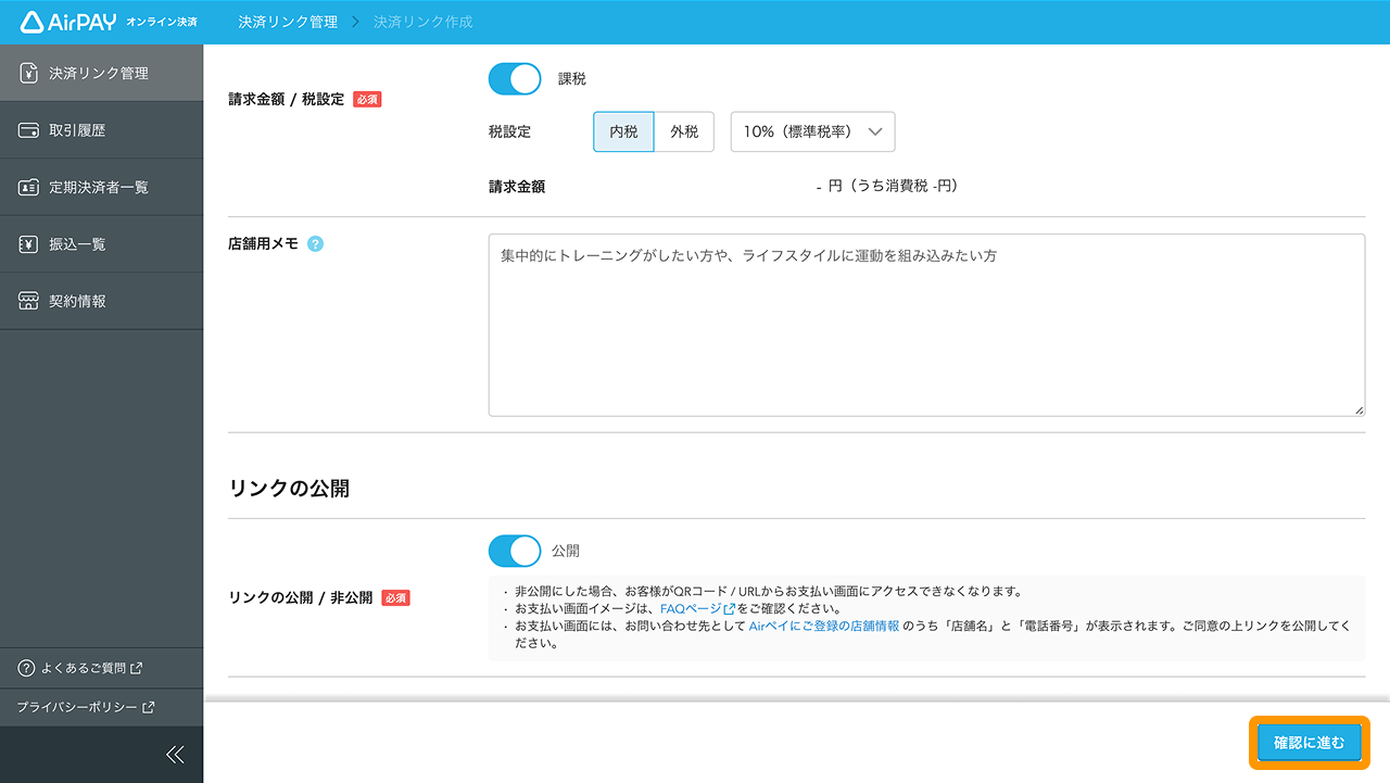 24 Airペイ オンライン決済 決済リンク管理