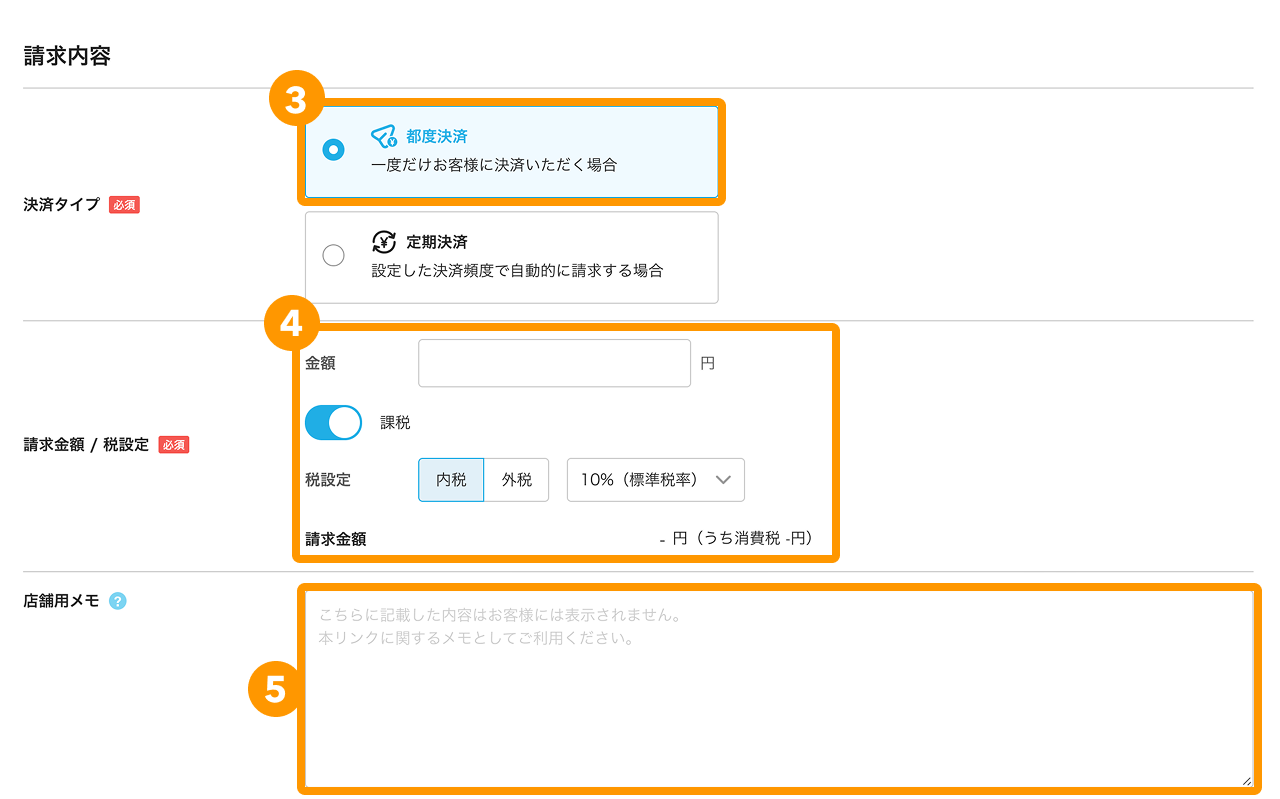 35 Airペイ オンライン決済 決済リンク作成画面