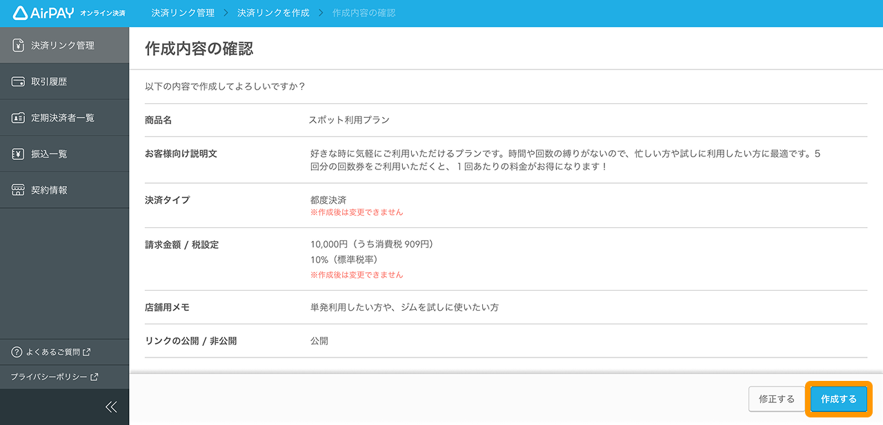 36 Airペイ オンライン決済 決済リンク管理