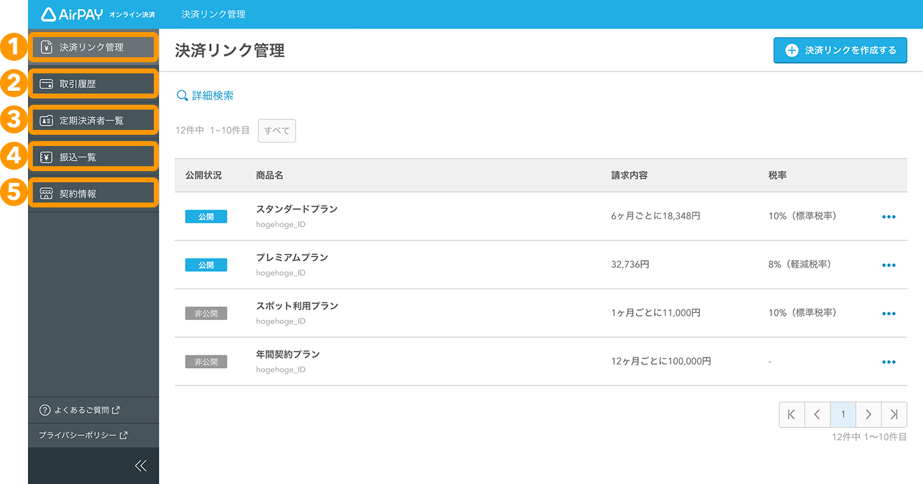 02 Airペイ オンライン決済 管理画面
