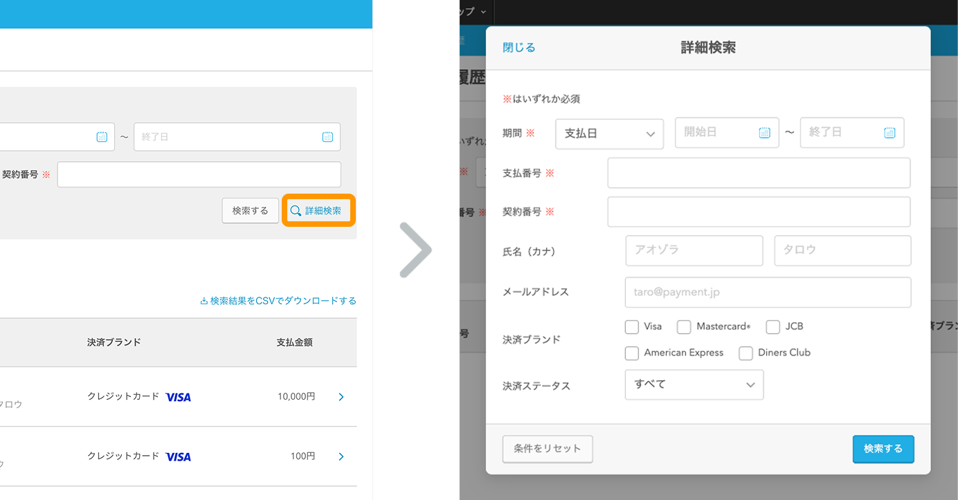 09 Airペイ オンライン決済 取引履歴