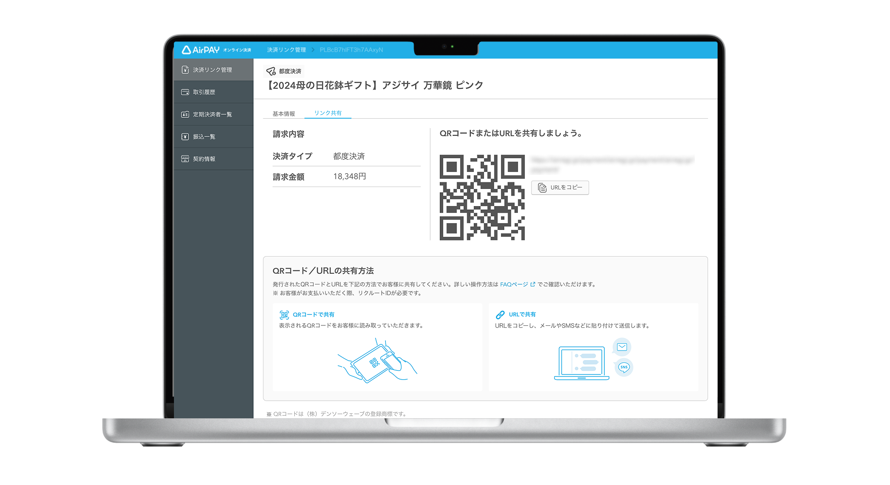 02 Airペイ オンライン決済