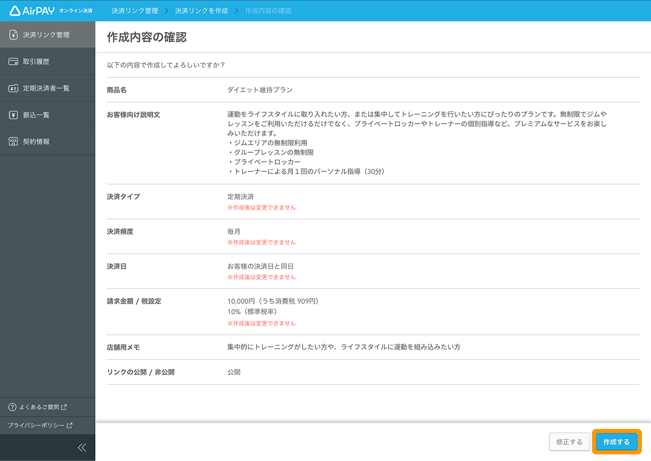33 Airペイ オンライン決済 決済リンク管理