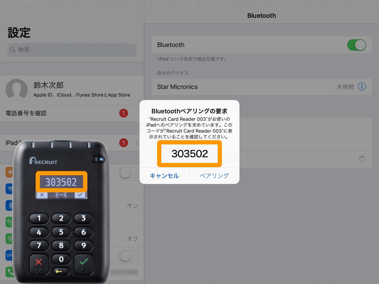 iPad 設定 Bluetoothペアリングの要求