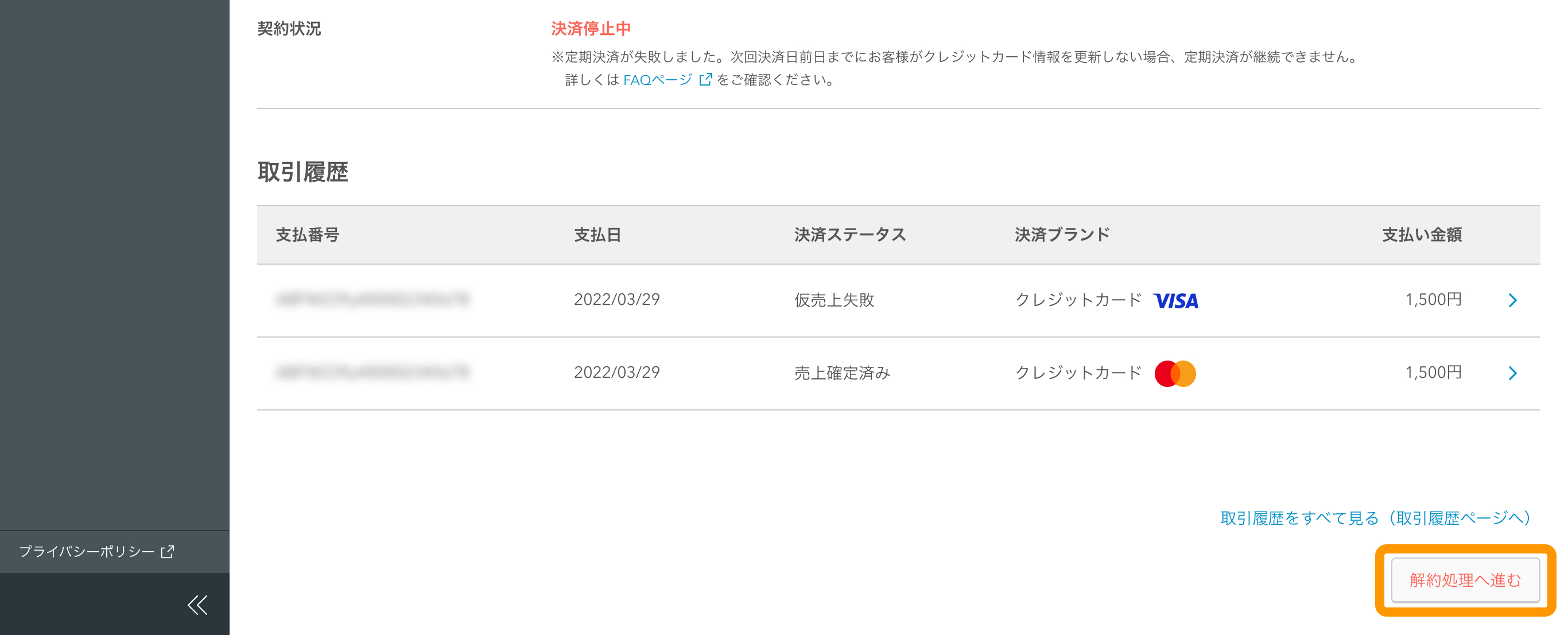 06 Airペイ オンライン決済 定期決済者一覧