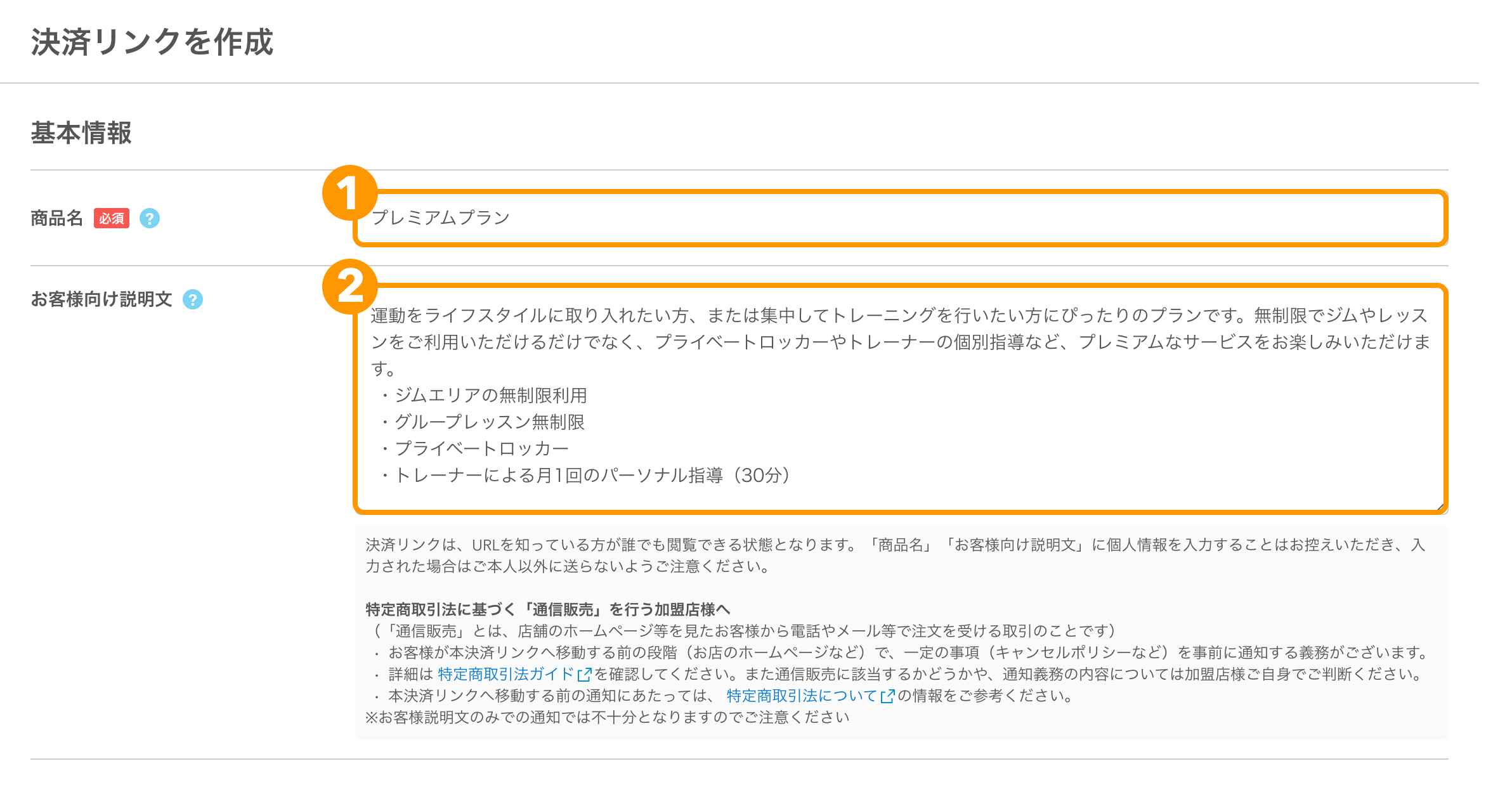05 Airペイ オンライン決済 決済リンク作成画