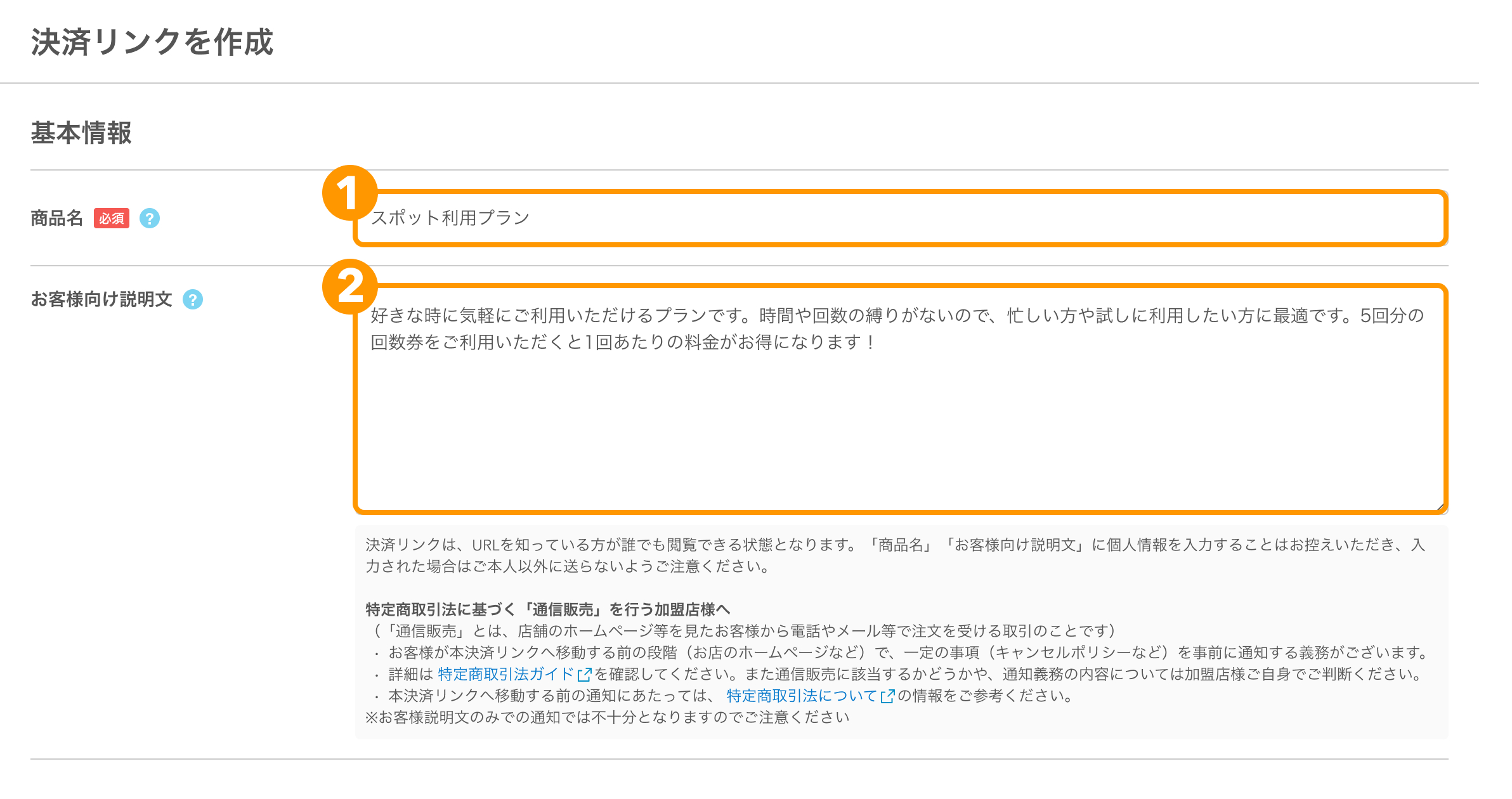 12 Airペイ オンライン決済 決済リンク作成画面