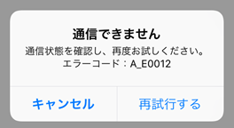 通信できません」と表示されました – Airペイ - FAQ -