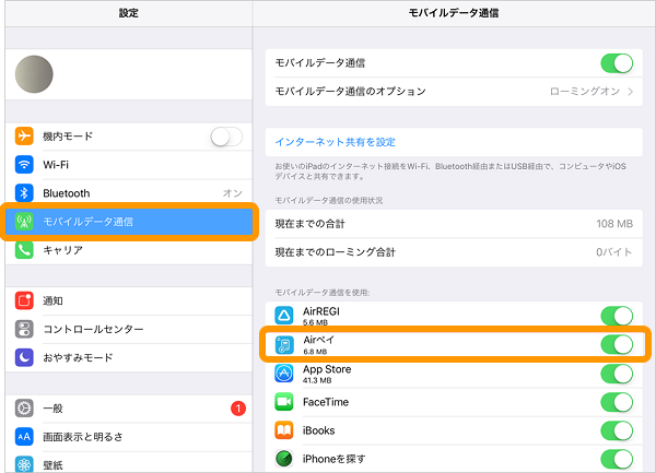 05 Airペイ 設定 モバイルデータ通信