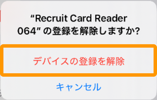 07 Airペイ 設定画面 Bluetooth