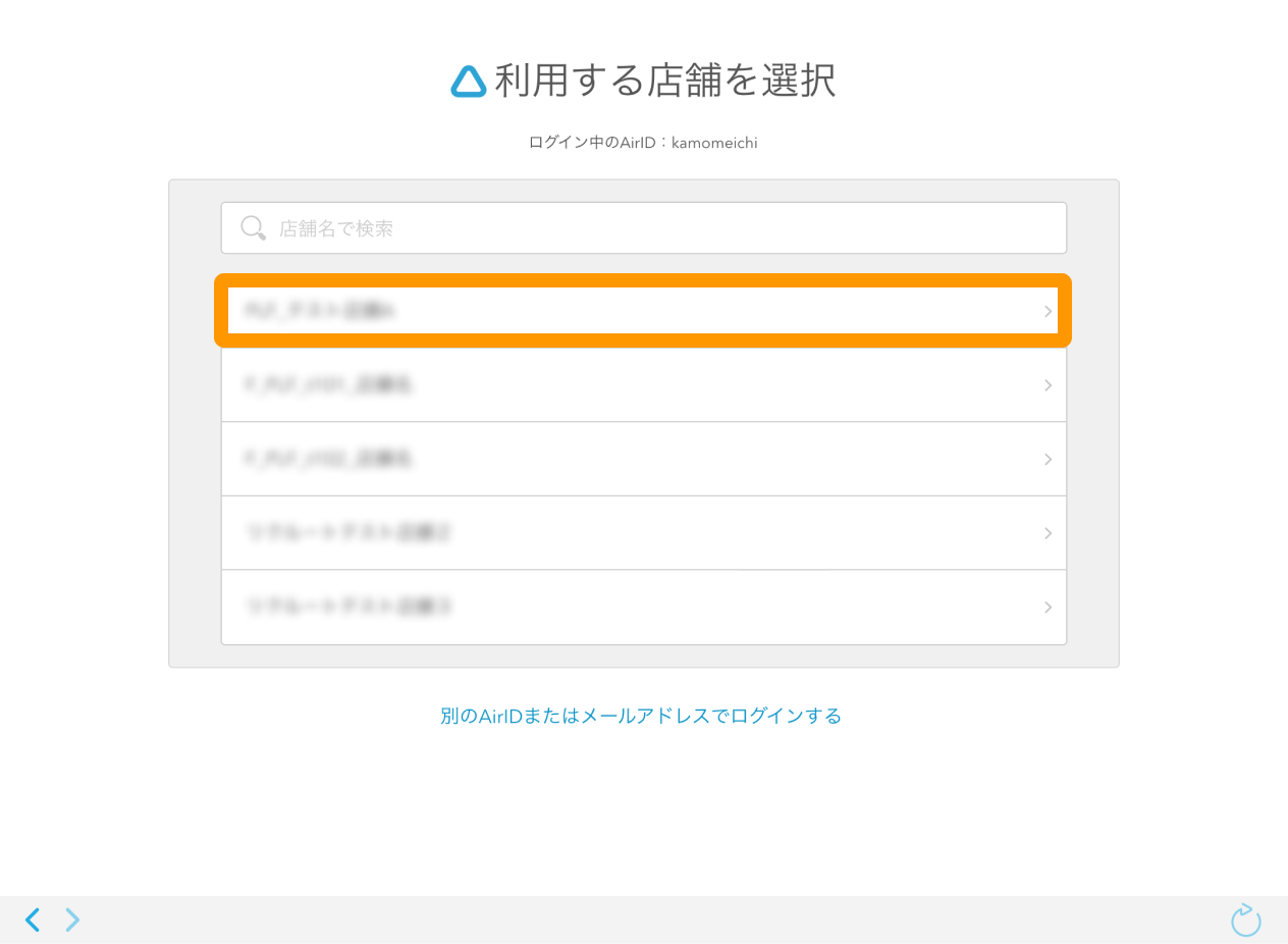 24 Airペイ 利用する店舗を選択