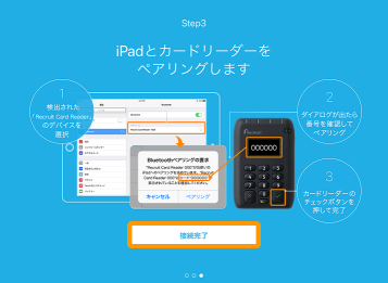 27 Airペイ 初期設定ガイド Step3