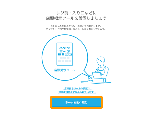 29 Airペイ ホーム画面へ進む