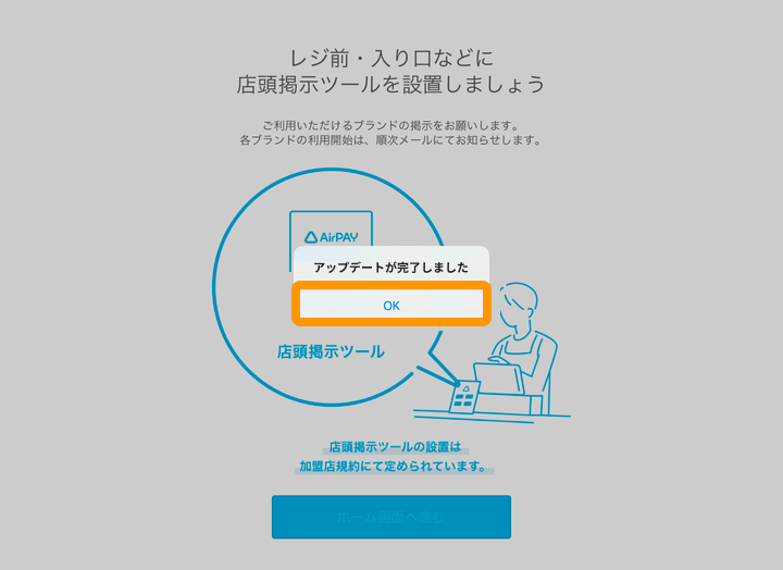 32 Airペイ ダイアログ アップデートが完了しました OK