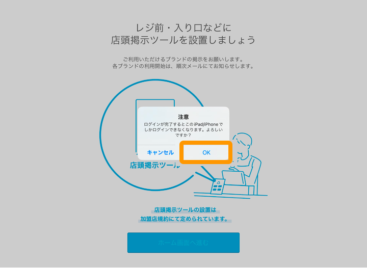 33 Airペイ ダイアログ 注意 OK