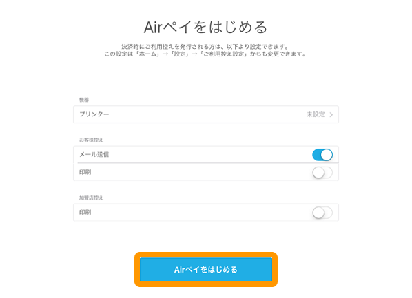 28 Airペイ Airペイをはじめる