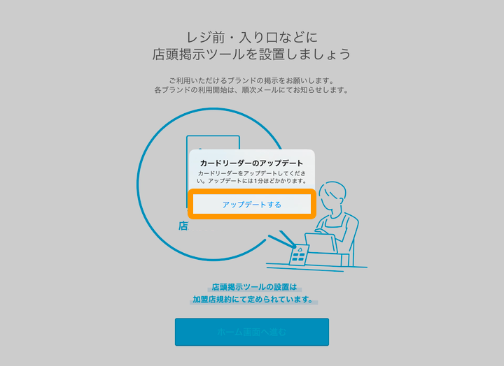 30 Airペイ ダイアログ アップデートする