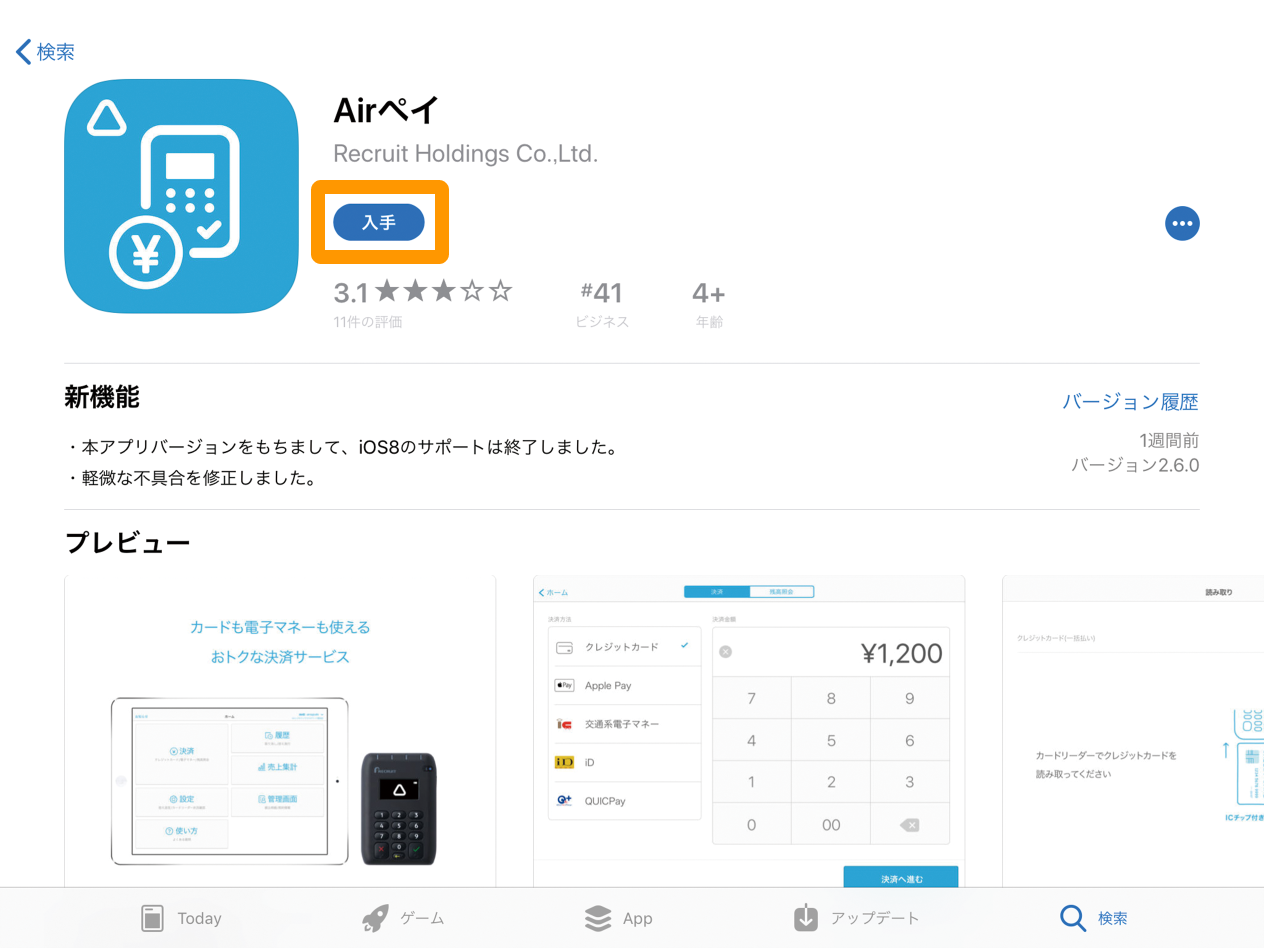 16 Airペイ iPadまたはiPhone Appstore 入手
