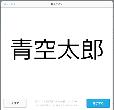 10 Airペイ 取引取消サイン画面