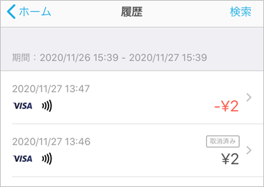 11 Airペイ 取引取消履歴画面