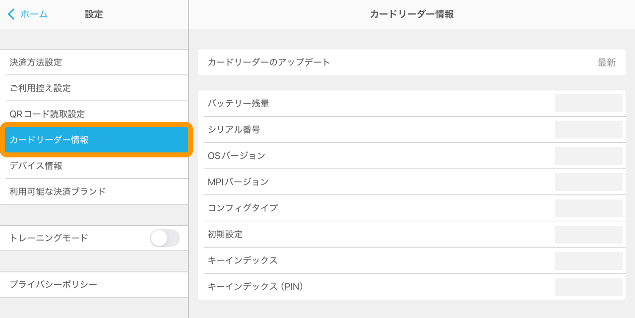 02 Airペイ アプリ 設定 カードリーダー情報確認