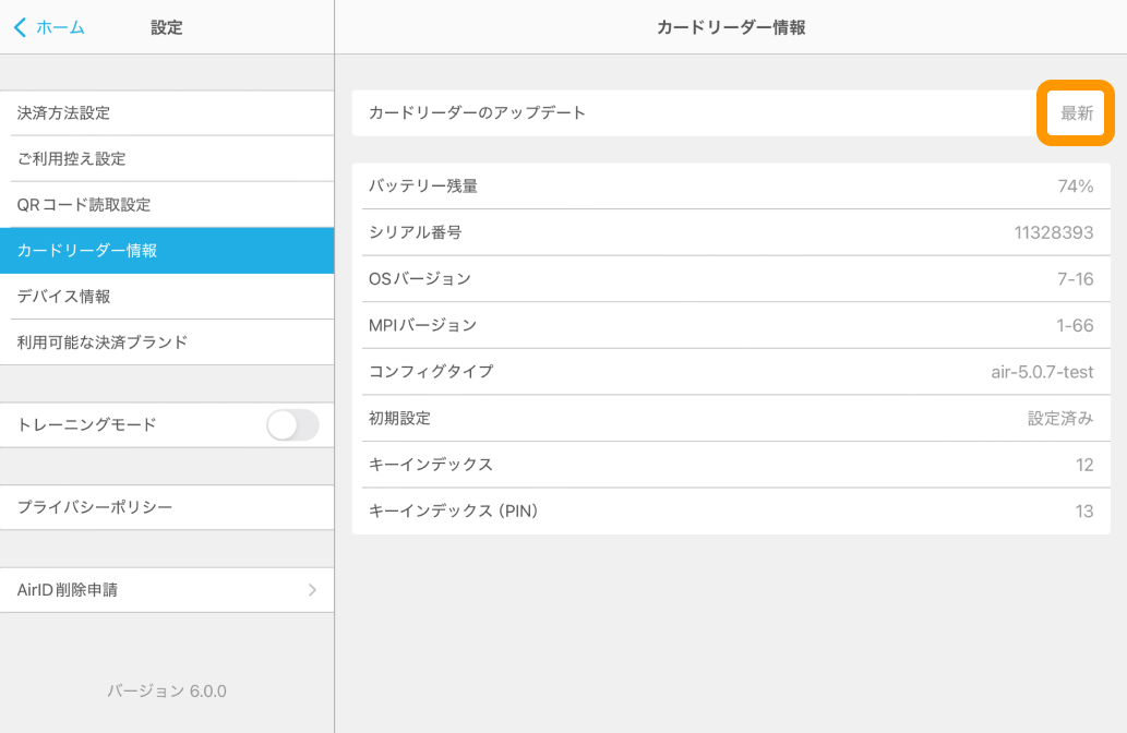 06 Airペイ アプリ 設定 カードリーダー情報 最新