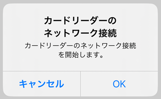02 Airペイ ダイアログ カードリーダーのネットワーク接続