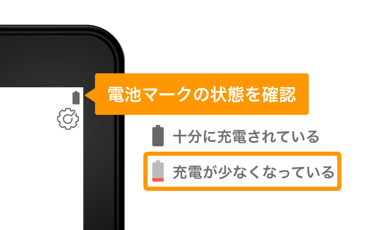 02 Airペイ 充電マークの状態を確認
