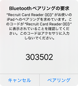 12 Airペイ ダイアログ iPhoneまたはiPad画面