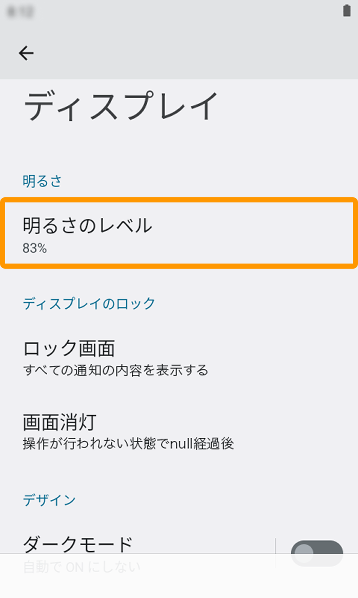 04 Airペイ タッチパネル式カードリーダー 明るさ設定画面 明るさレベル