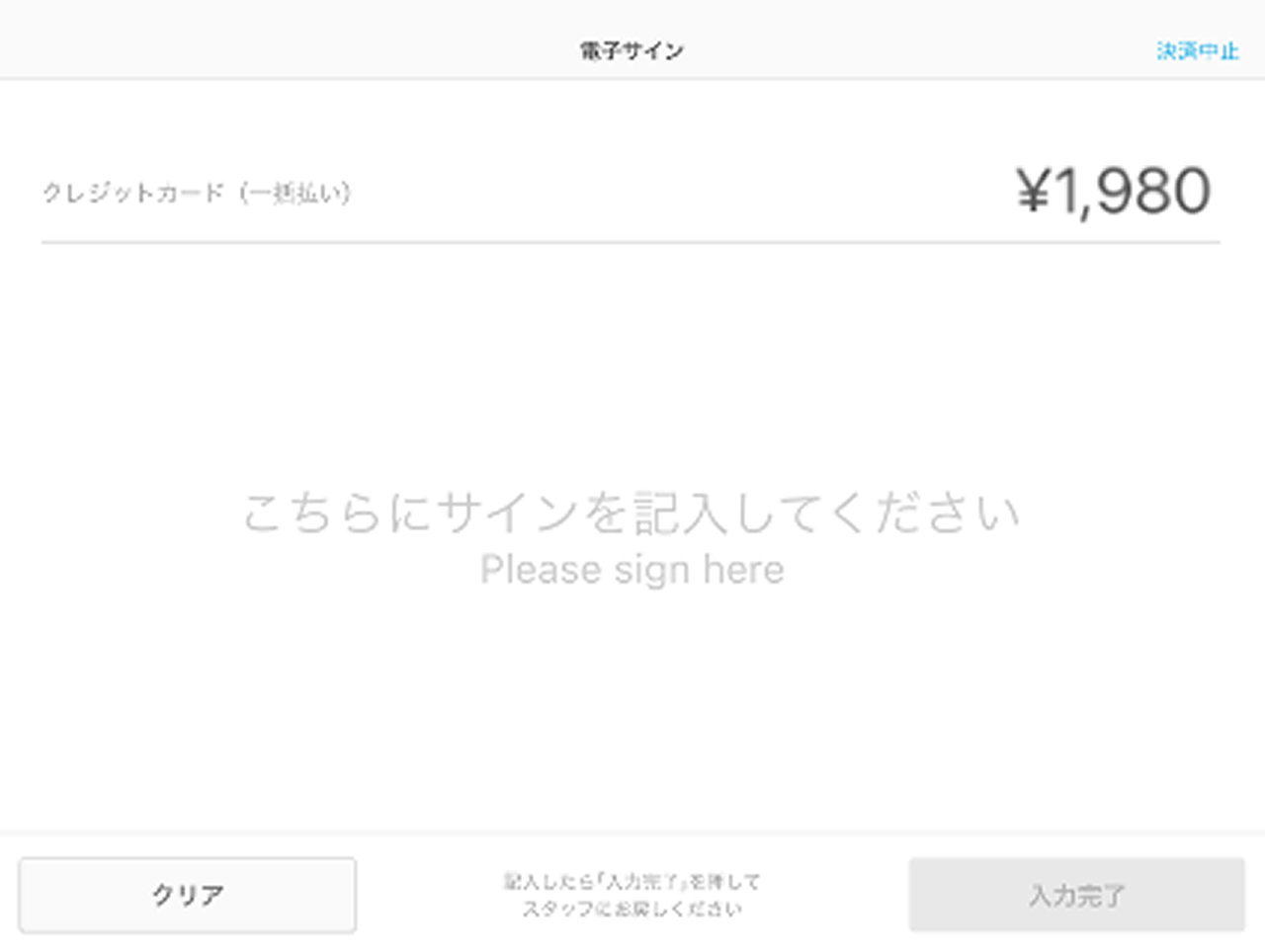 02 Airペイ アプリ 電子サイン画面 クレジットカード（銀聯カード以外）の場合
