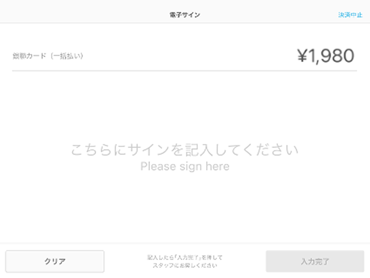 03 Airペイ アプリ 電子サイン画面 銀聯カードの場合