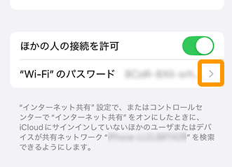 05 Airペイ 設定画面 インターネット共有