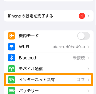 02 Airペイ 設定画面 インターネット共有