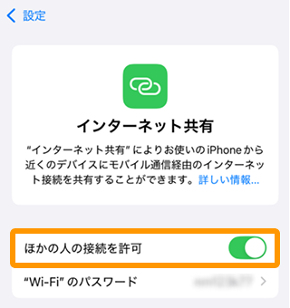 03 Airペイ 設定画面 インターネット共有 ほかの人の接続を許可