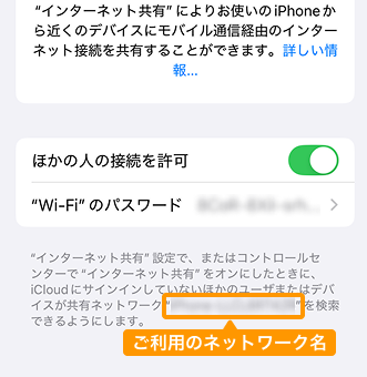 04 Airペイ 設定画面 インターネット共有 ほかの人の接続を許可 オン