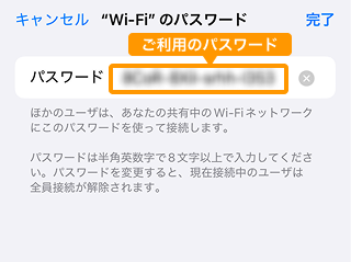 06 Airペイ 設定画面 インターネット共有 ご利用のパスワード