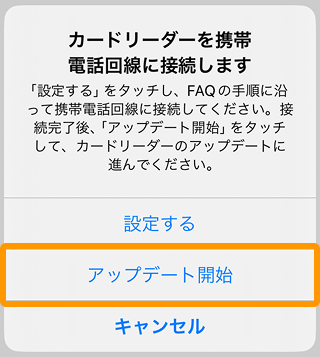 15 Airペイ アプリ ダイアログ カードリーダーを携帯電話回線に接続します