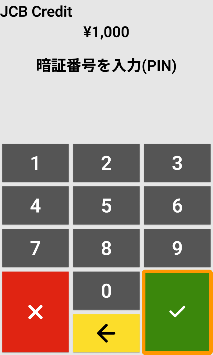 01 Airペイ タッチ式カードリーダー 暗証番号（PINコード）を入力する画面
