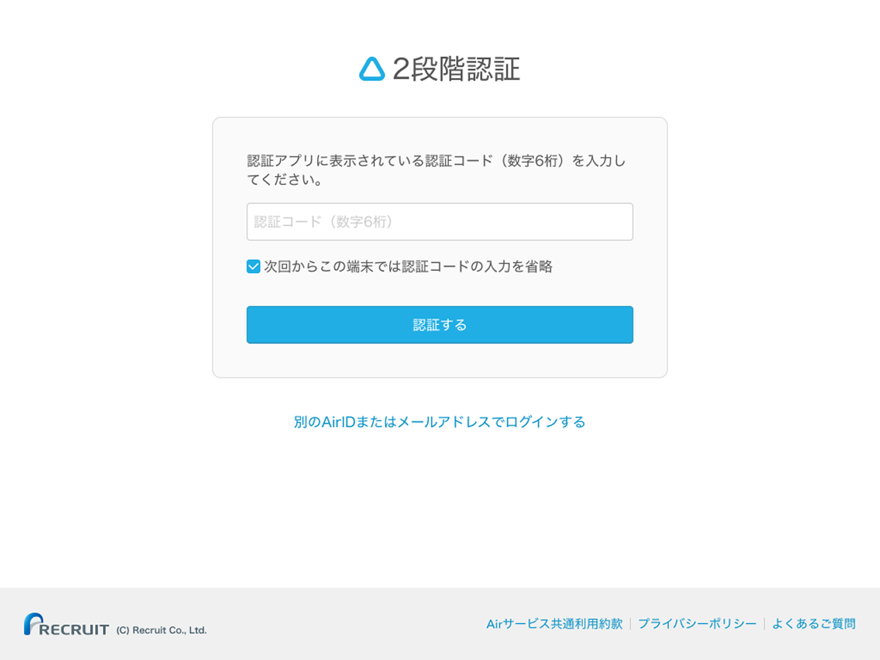 02 Airペイ ２段階認証画面 アプリ認証の場合