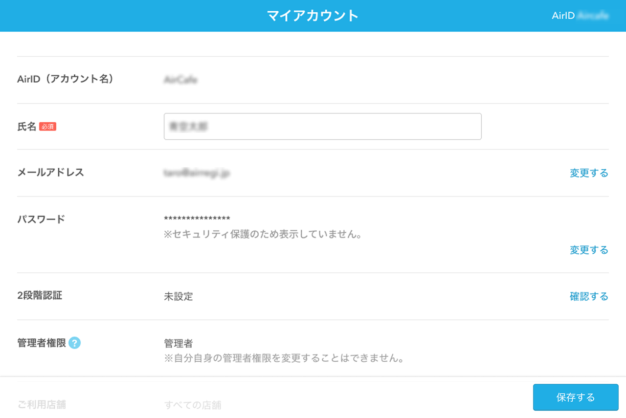 06 Airペイ マイアカウント