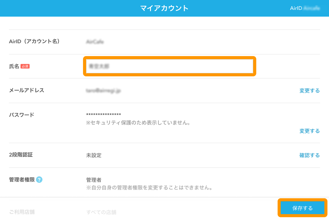 07 Airペイ マイアカウント 「氏名」