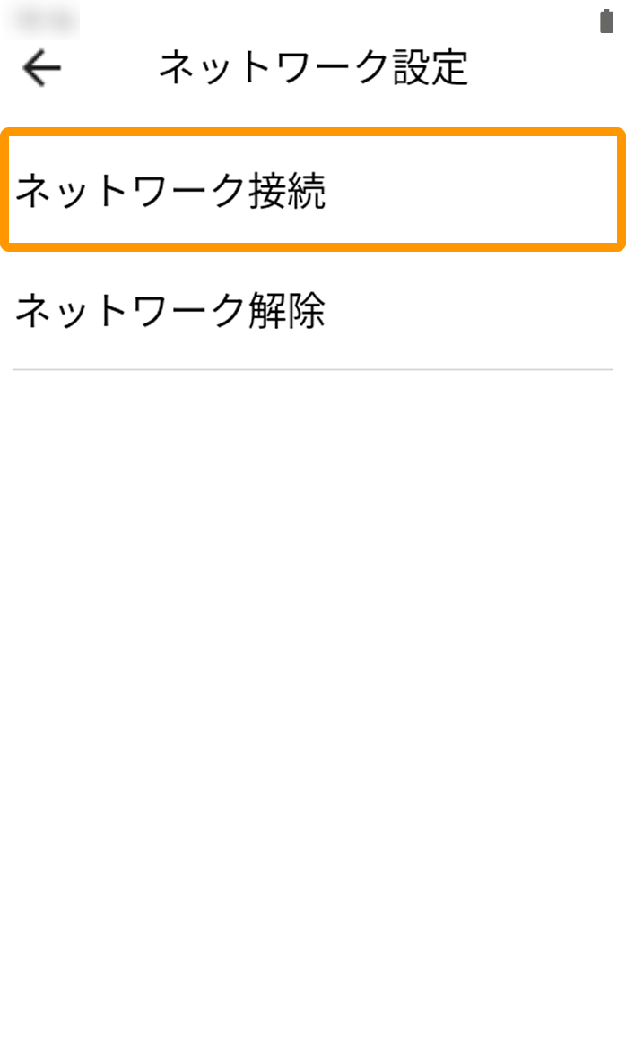 10 Airペイ タッチパネル式カードリーダー ネットワーク設定画面 ネットワーク接続