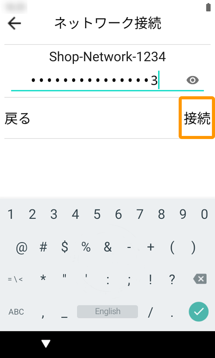 13 Airペイ タッチパネル式カードリーダー ネットワーク接続画面